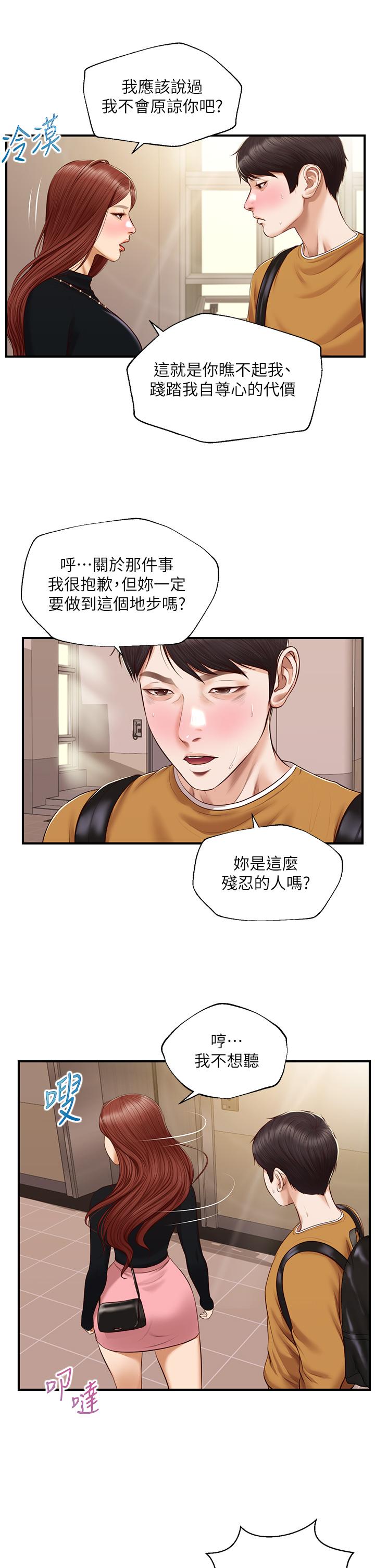 純情的崩壞 第42話-學姐安慰聖德的方法 第23页