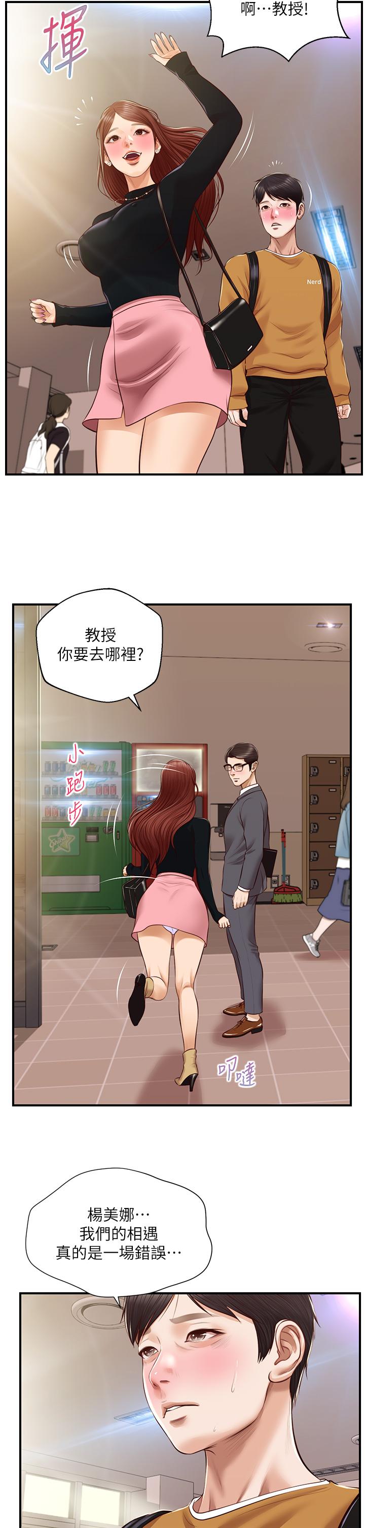 純情的崩壞 第42話-學姐安慰聖德的方法 第24页