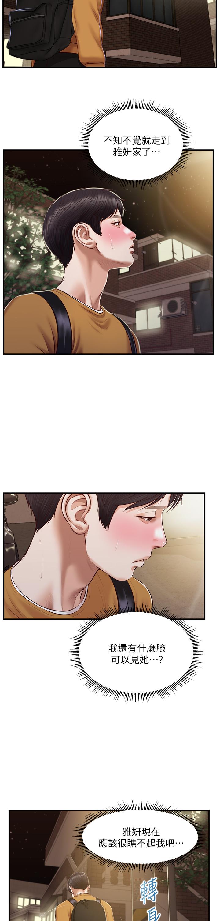 純情的崩壞 第42話-學姐安慰聖德的方法 第27页