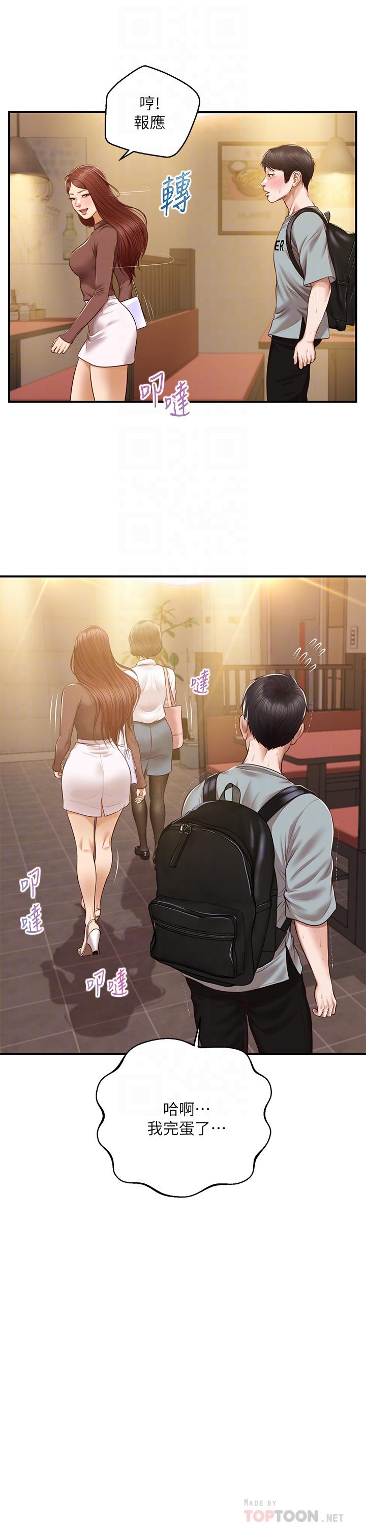 純情的崩壞 第42話-學姐安慰聖德的方法 第14页