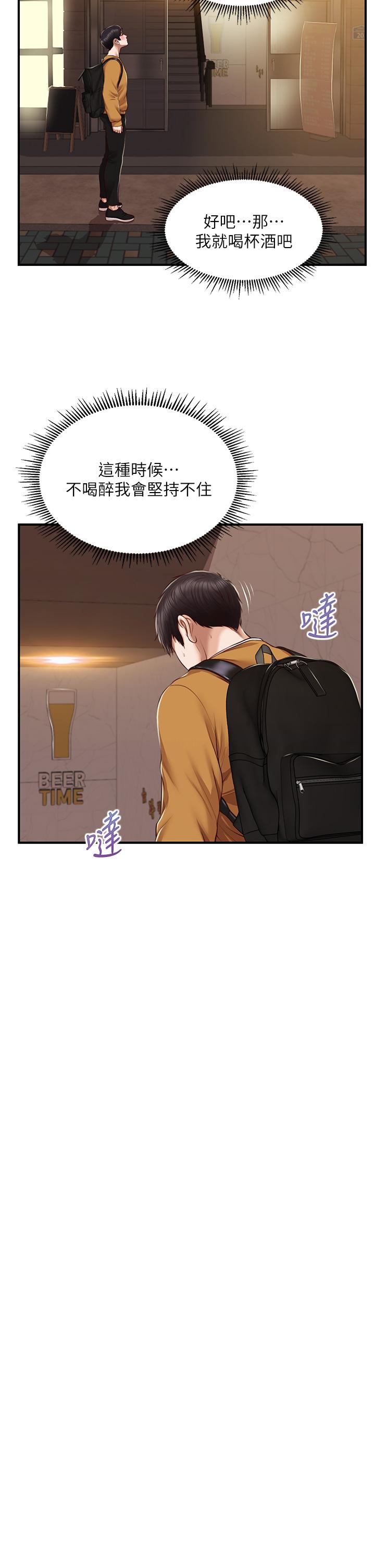 純情的崩壞 第42話-學姐安慰聖德的方法 第30页