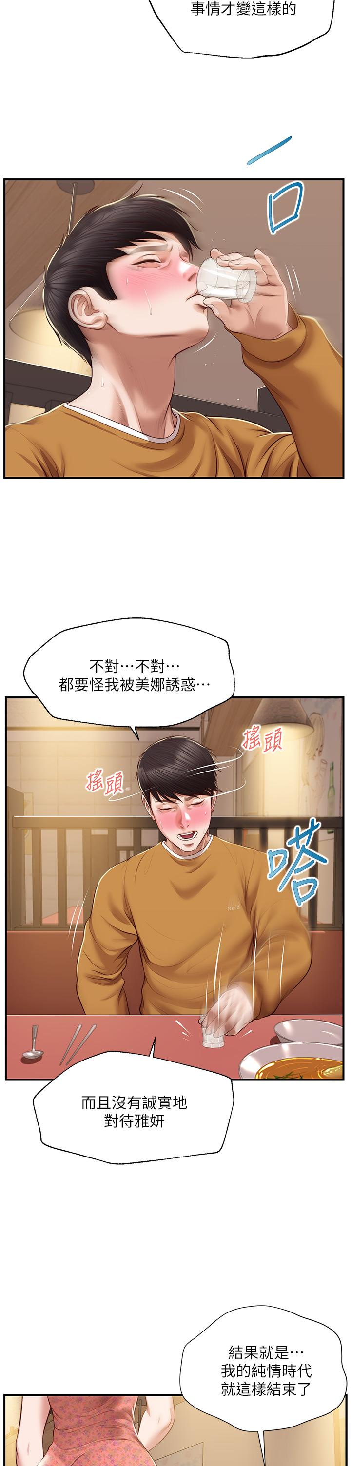 純情的崩壞 第42話-學姐安慰聖德的方法 第34页