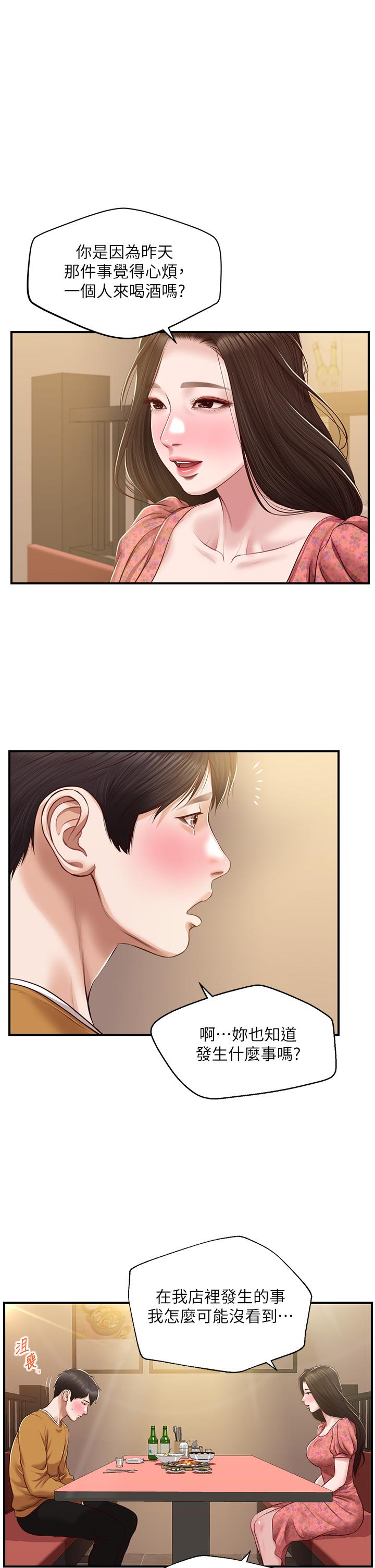 純情的崩壞 第43話-重新回憶學姐的滋味 第1页