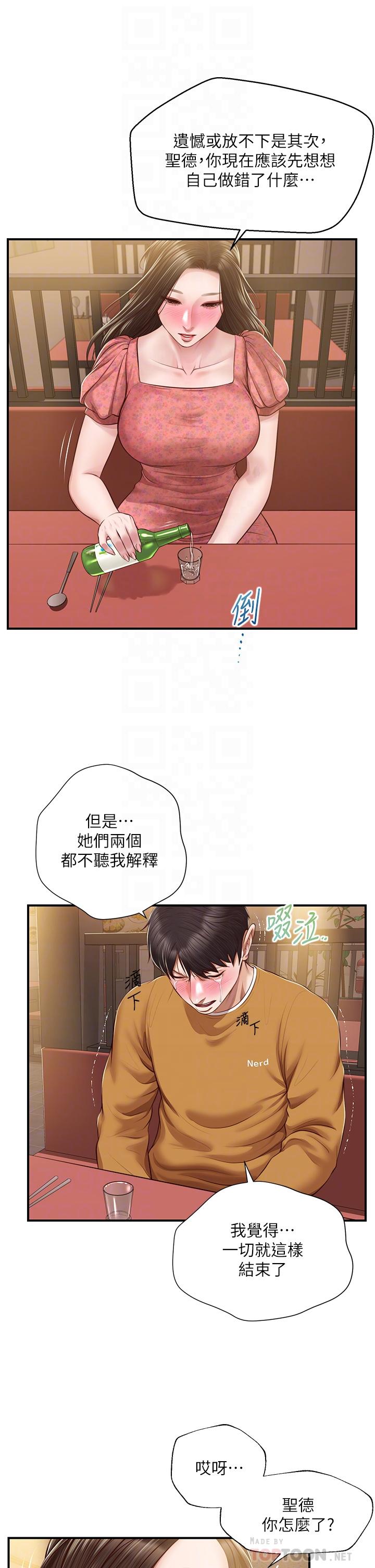 純情的崩壞 第43話-重新回憶學姐的滋味 第8页