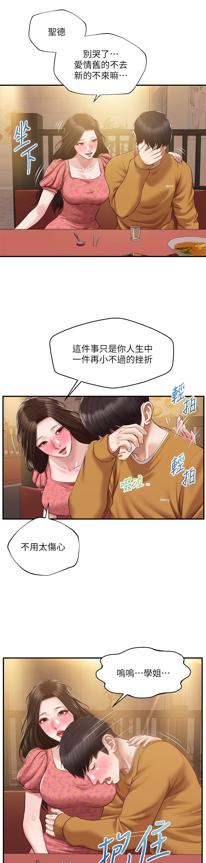 純情的崩壞 第43話-重新回憶學姐的滋味 第11页