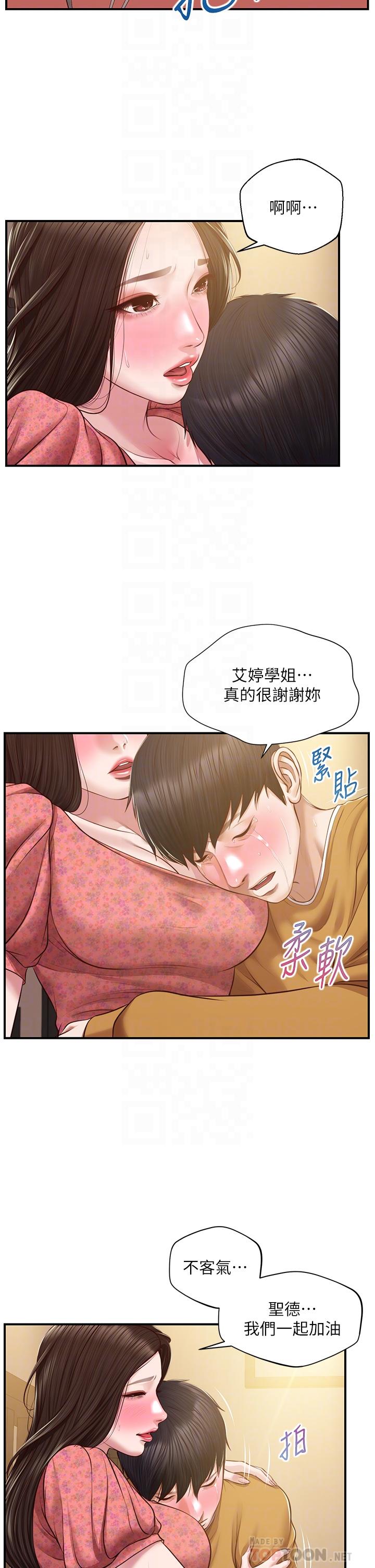 純情的崩壞 第43話-重新回憶學姐的滋味 第12页