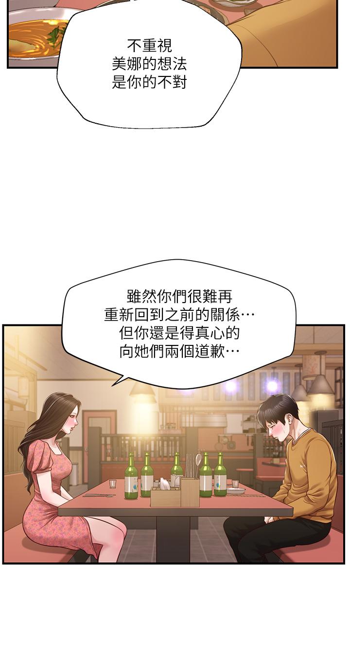 純情的崩壞 第43話-重新回憶學姐的滋味 第7页
