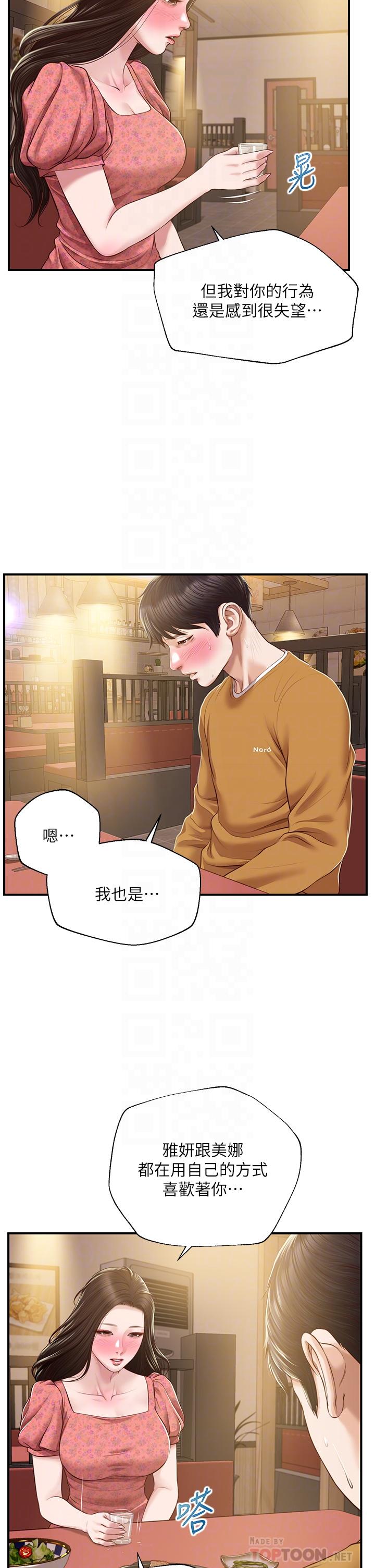 純情的崩壞 第43話-重新回憶學姐的滋味 第6页