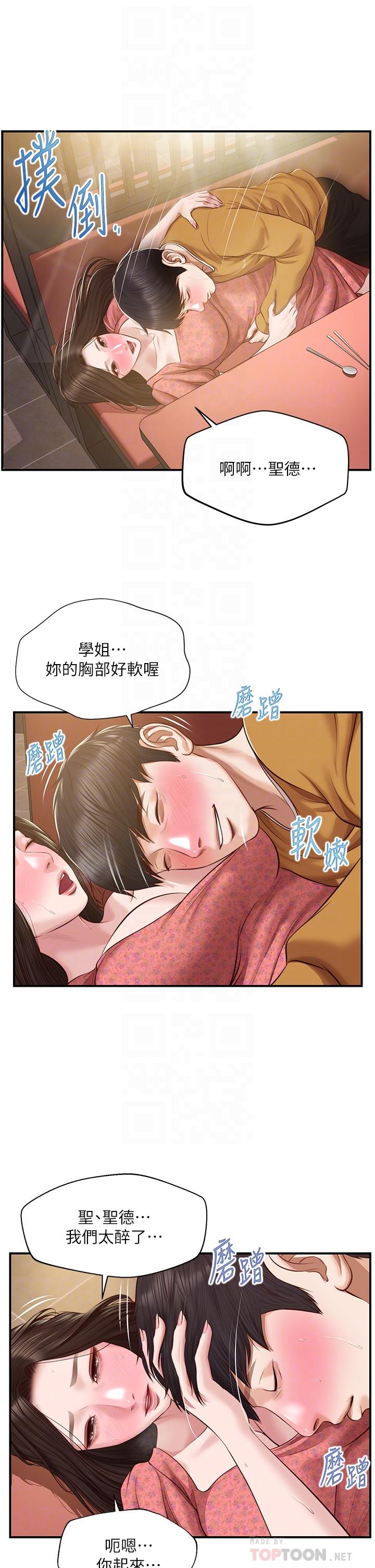 純情的崩壞 第43話-重新回憶學姐的滋味 第14页