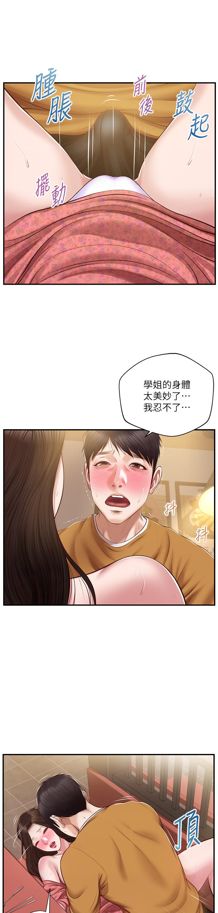 純情的崩壞 第43話-重新回憶學姐的滋味 第20页
