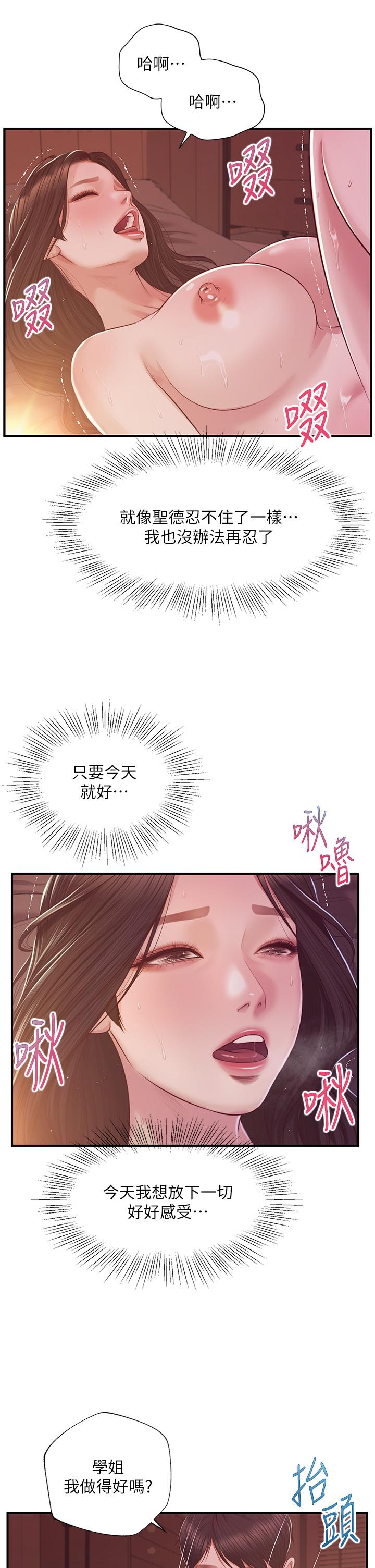 純情的崩壞 第44話-用後背式讓學姐高潮 第13页