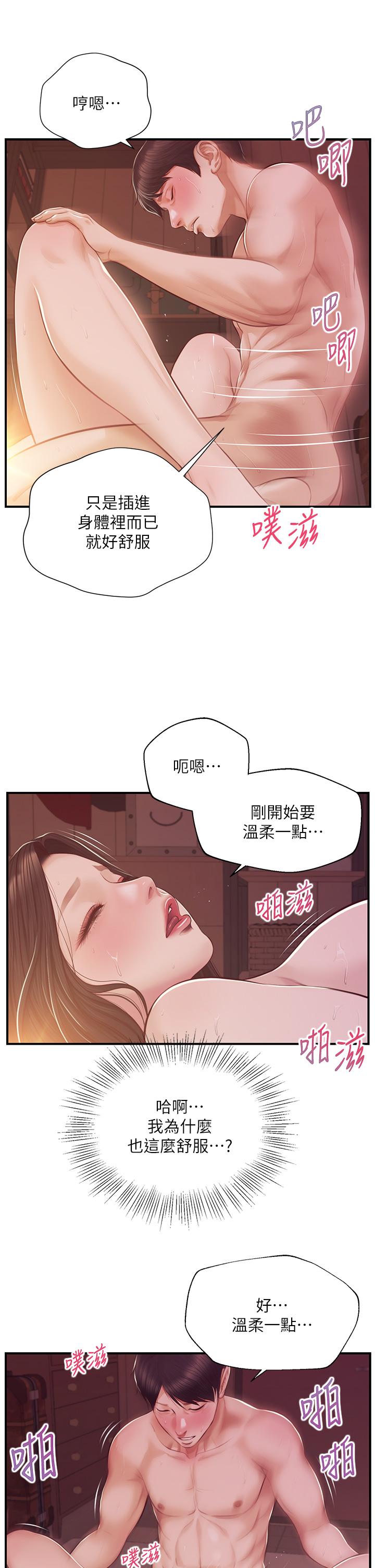 純情的崩壞 第44話-用後背式讓學姐高潮 第21页