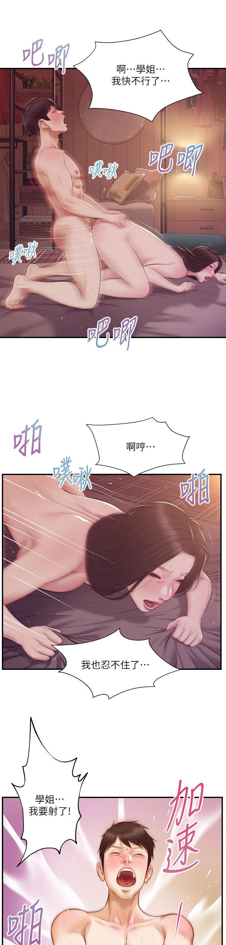 純情的崩壞 第44話-用後背式讓學姐高潮 第36页