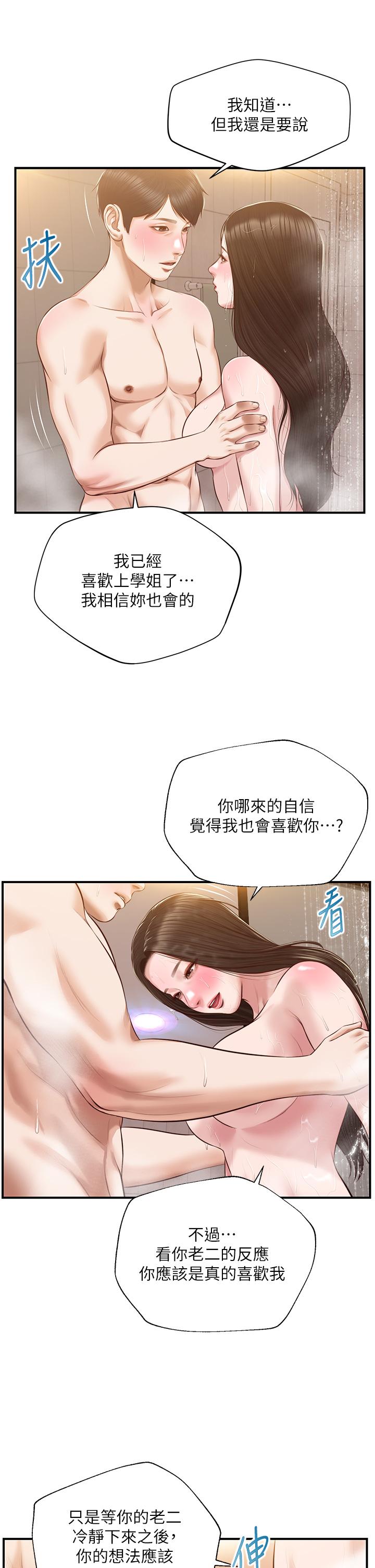純情的崩壞 第45話-浴室裡無法克制的興奮 第29页