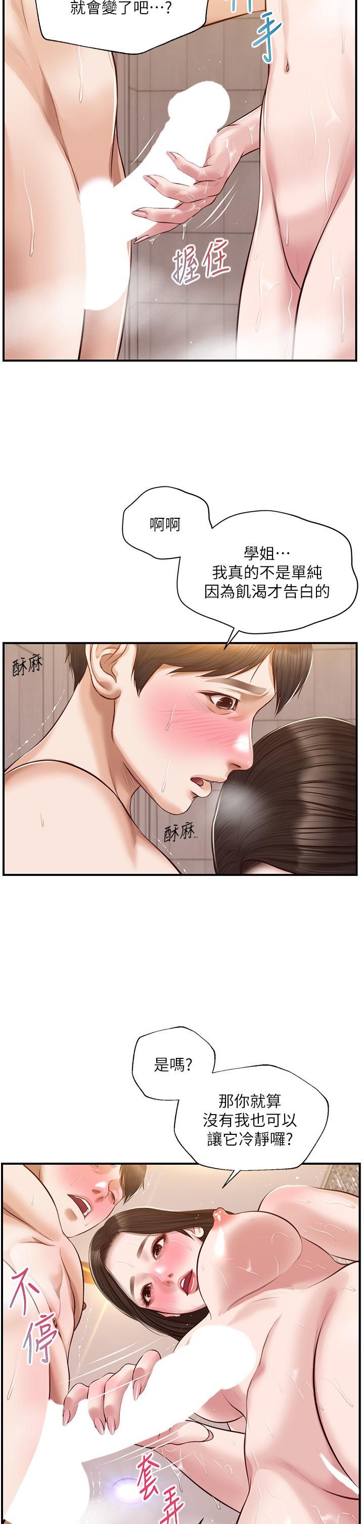 純情的崩壞 第45話-浴室裡無法克制的興奮 第30页