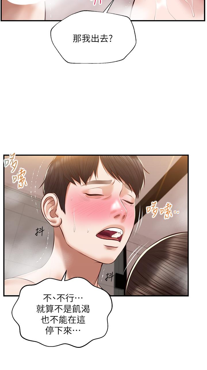 純情的崩壞 第45話-浴室裡無法克制的興奮 第31页