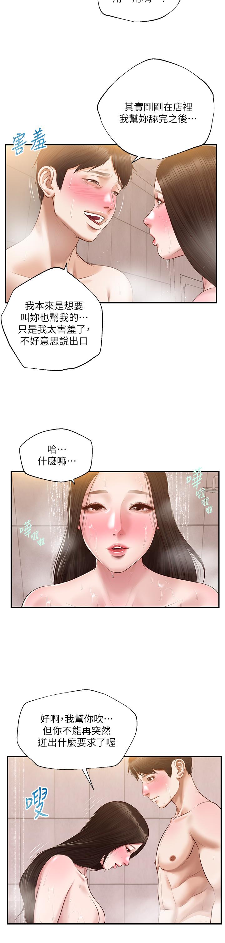 純情的崩壞 第45話-浴室裡無法克制的興奮 第33页
