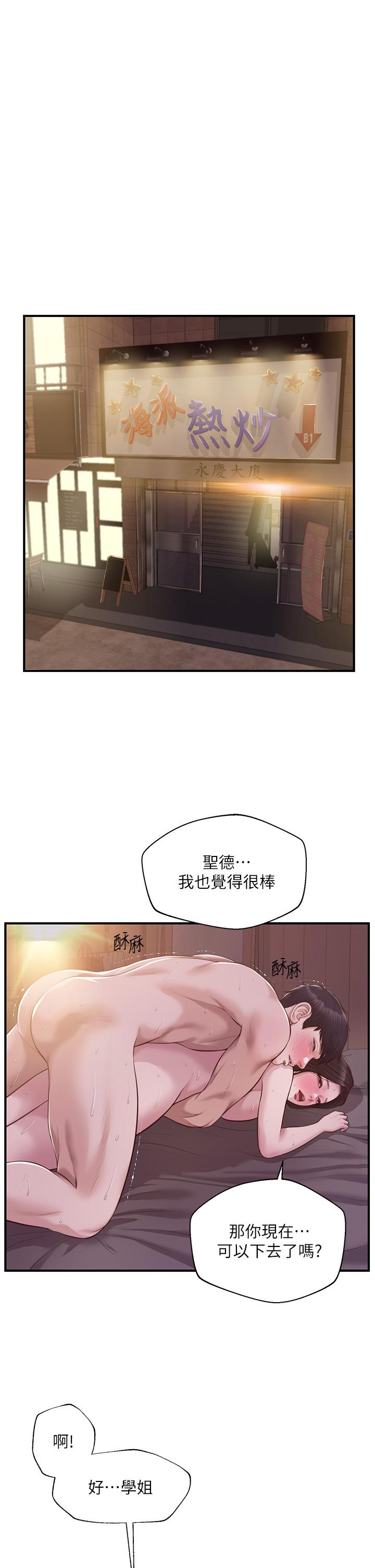 純情的崩壞 第45話-浴室裡無法克制的興奮 第5页