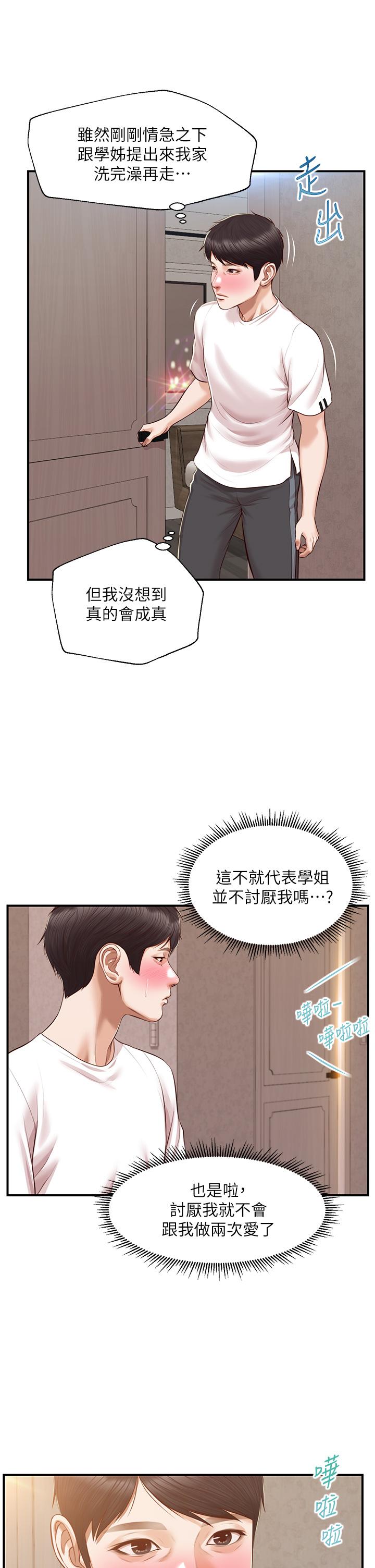 純情的崩壞 第45話-浴室裡無法克制的興奮 第21页