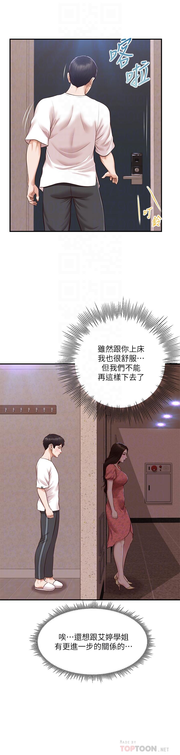 純情的崩壞 第47話-學姐，你是我唯一的避風港 第4页