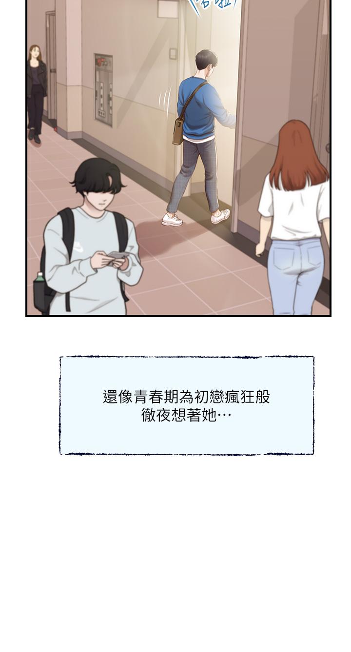 純情的崩壞 第47話-學姐，你是我唯一的避風港 第9页