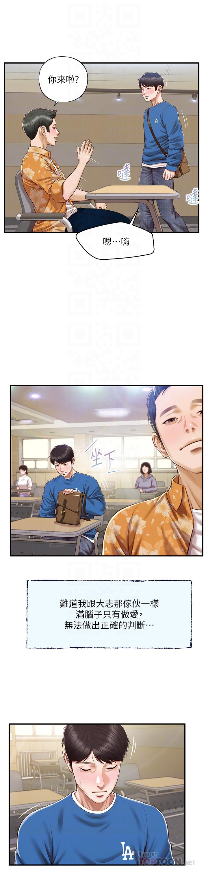 純情的崩壞 第47話-學姐，你是我唯一的避風港 第10页