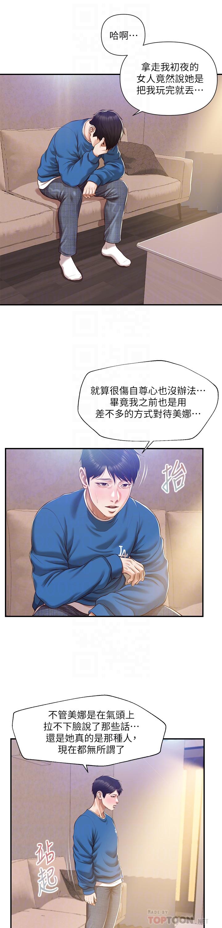 純情的崩壞 第47話-學姐，你是我唯一的避風港 第18页