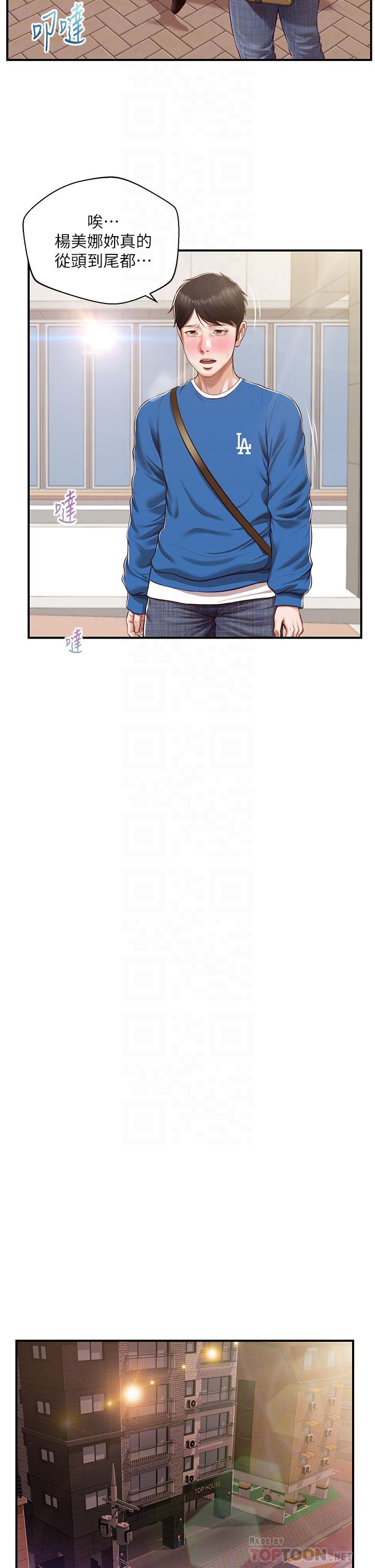 純情的崩壞 第47話-學姐，你是我唯一的避風港 第16页