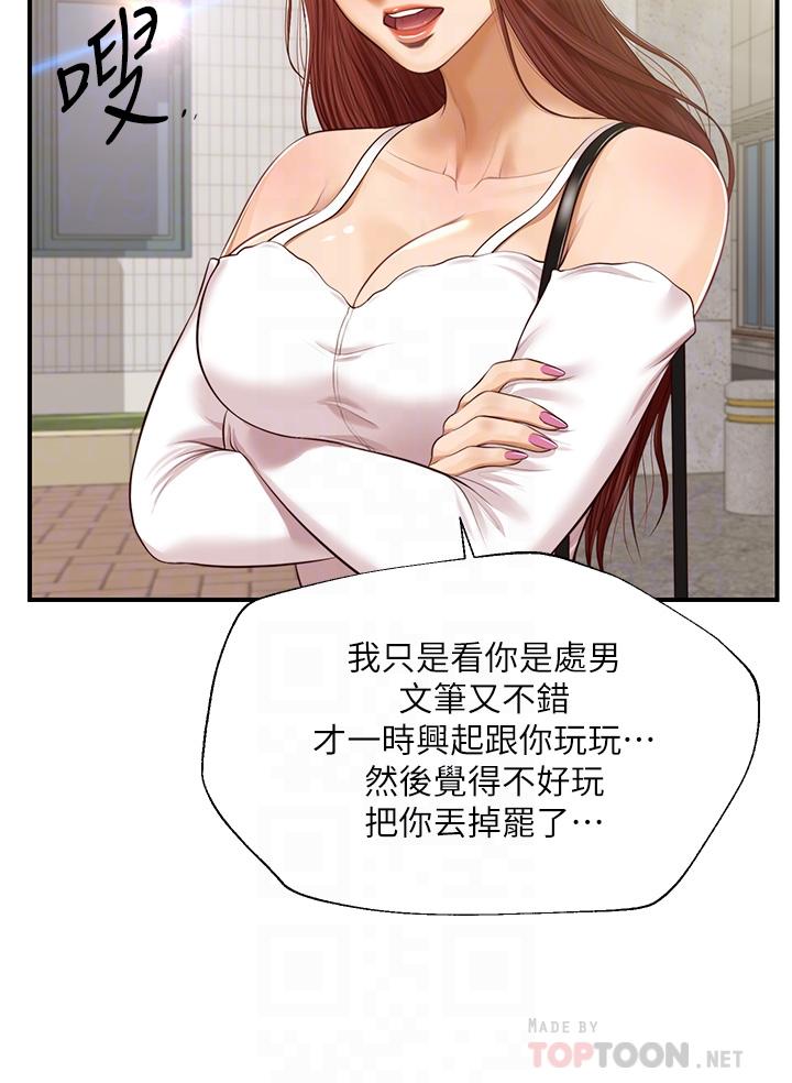 純情的崩壞 第47話-學姐，你是我唯一的避風港 第14页