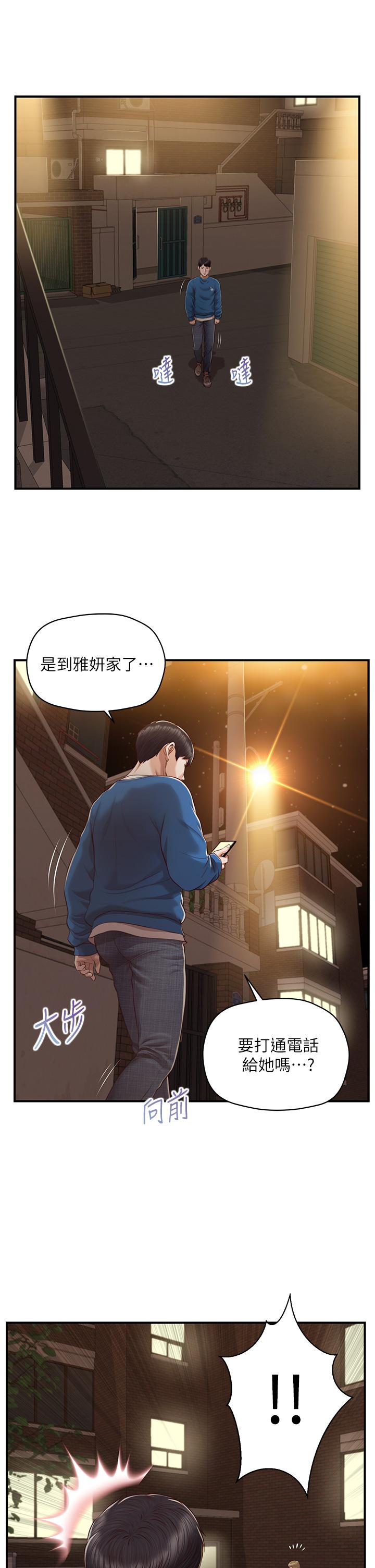 純情的崩壞 第47話-學姐，你是我唯一的避風港 第15页