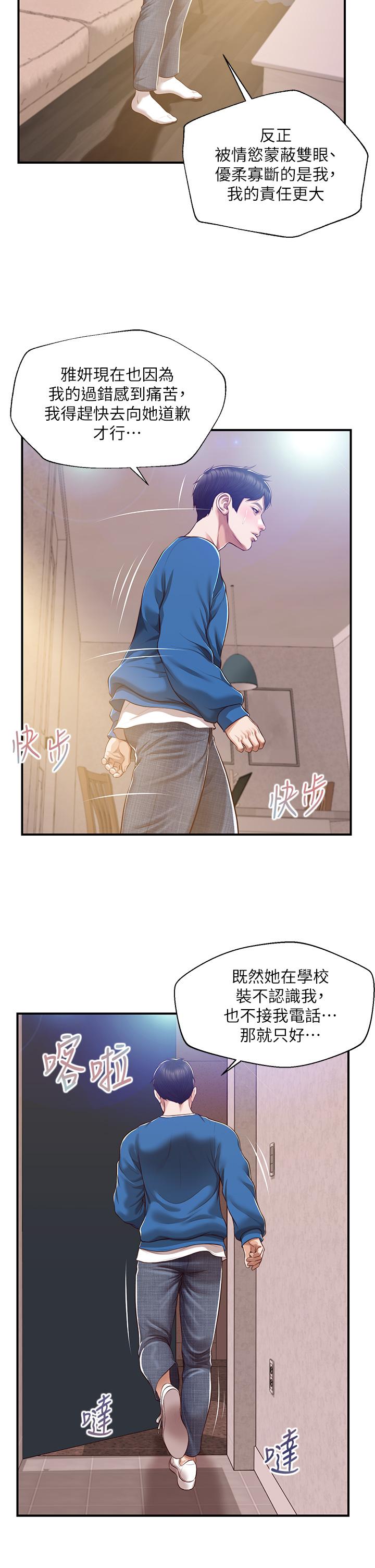 純情的崩壞 第47話-學姐，你是我唯一的避風港 第19页