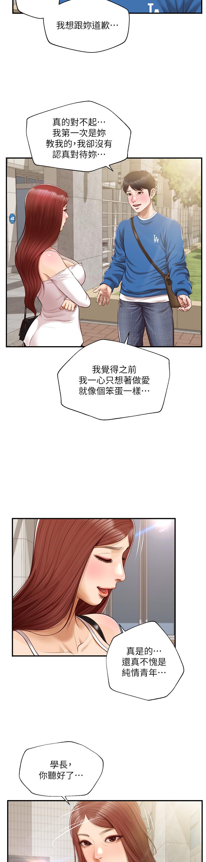 純情的崩壞 第47話-學姐，你是我唯一的避風港 第13页