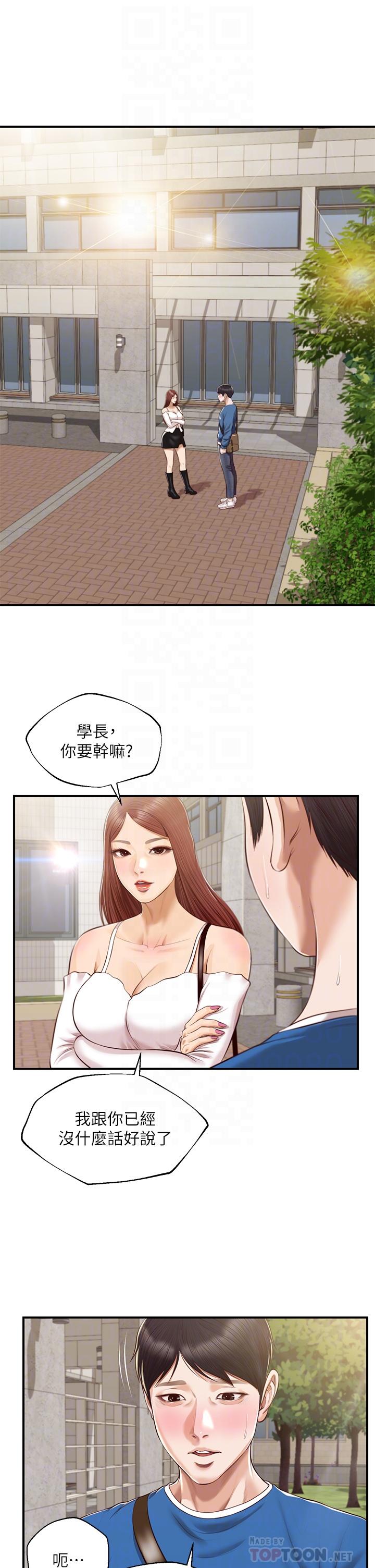 純情的崩壞 第47話-學姐，你是我唯一的避風港 第12页