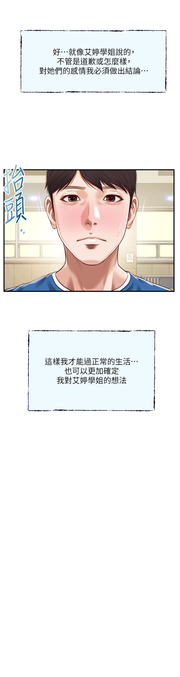 純情的崩壞 第47話-學姐，你是我唯一的避風港 第11页