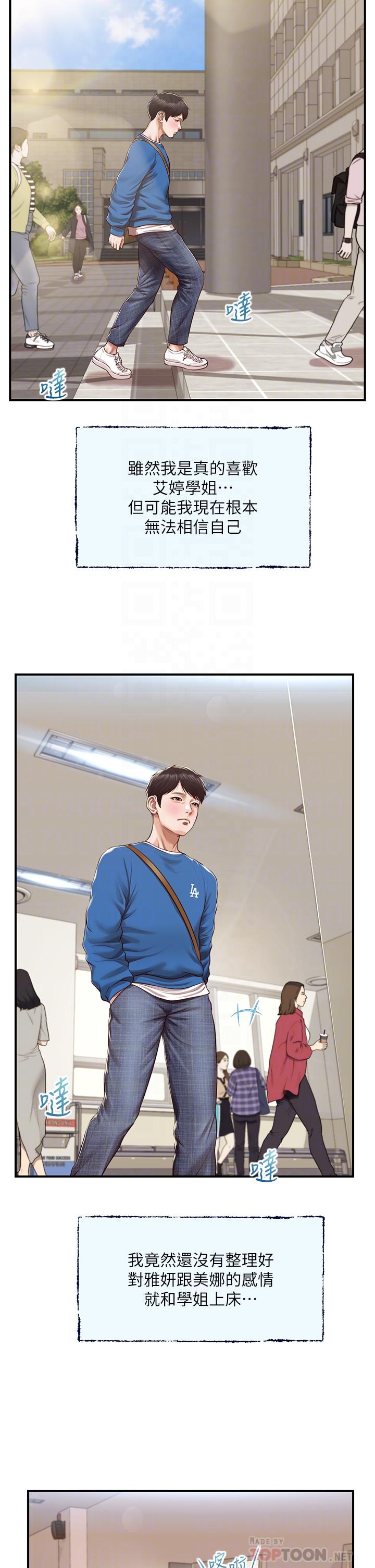 純情的崩壞 第47話-學姐，你是我唯一的避風港 第8页