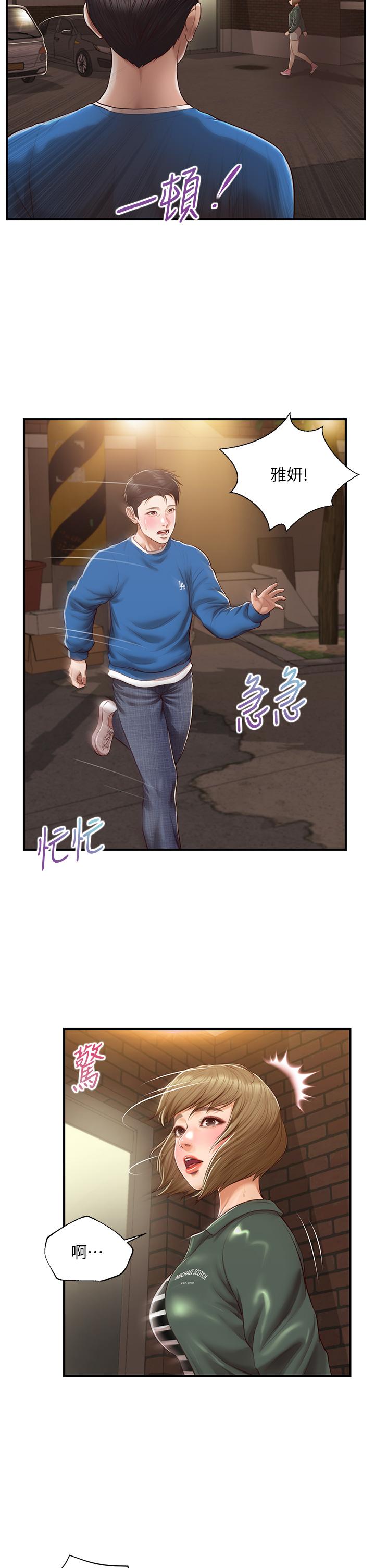 純情的崩壞 第47話-學姐，你是我唯一的避風港 第22页