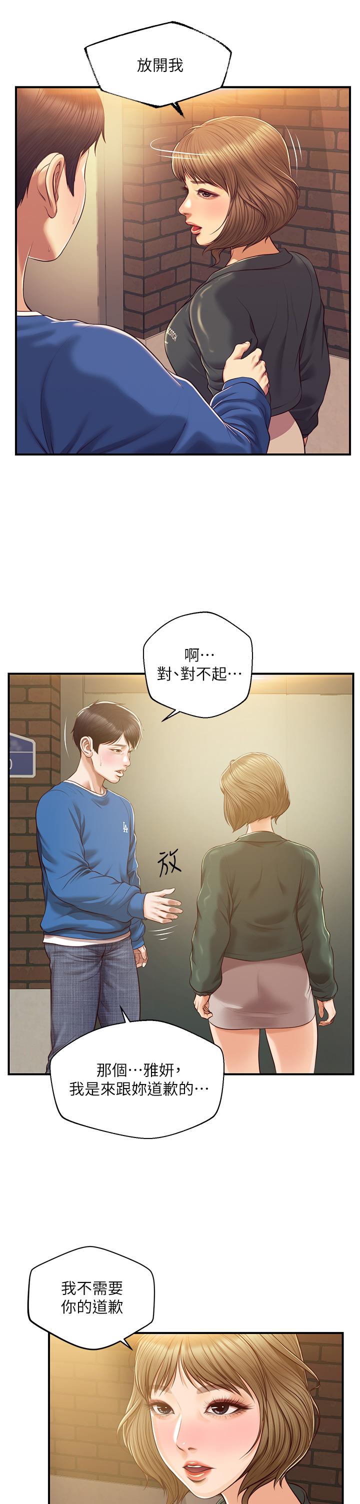 純情的崩壞 第47話-學姐，你是我唯一的避風港 第24页