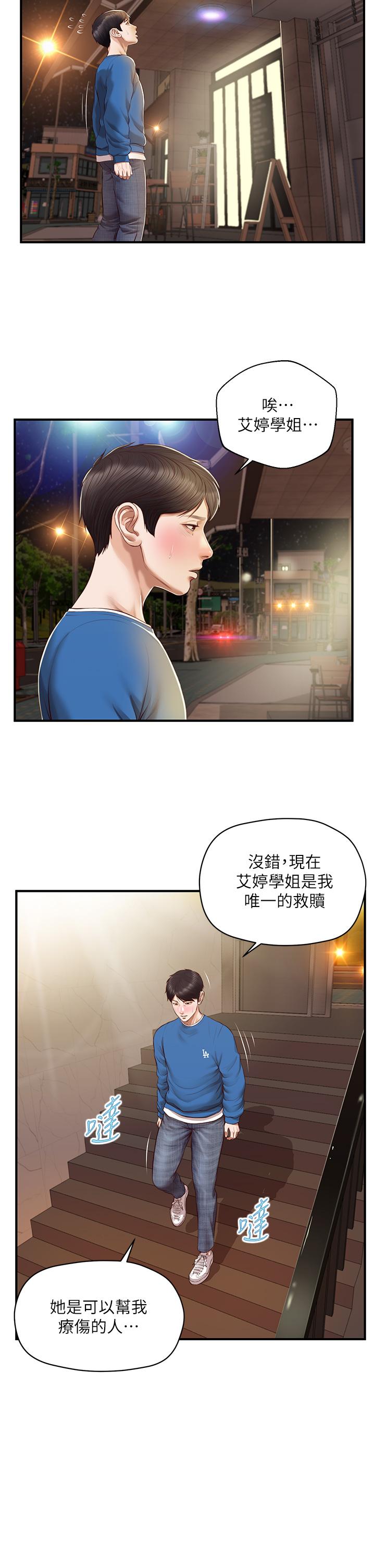 純情的崩壞 第47話-學姐，你是我唯一的避風港 第31页