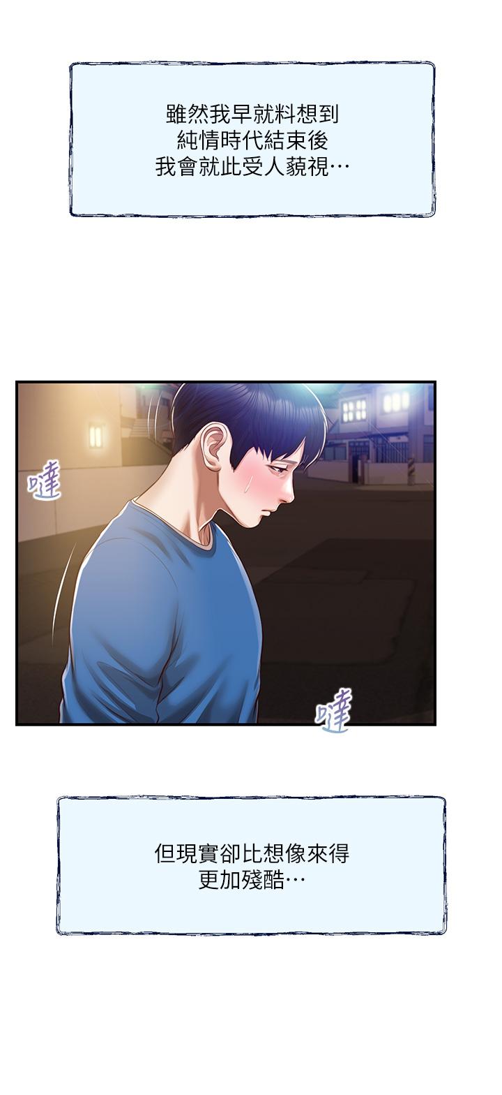 純情的崩壞 第47話-學姐，你是我唯一的避風港 第29页