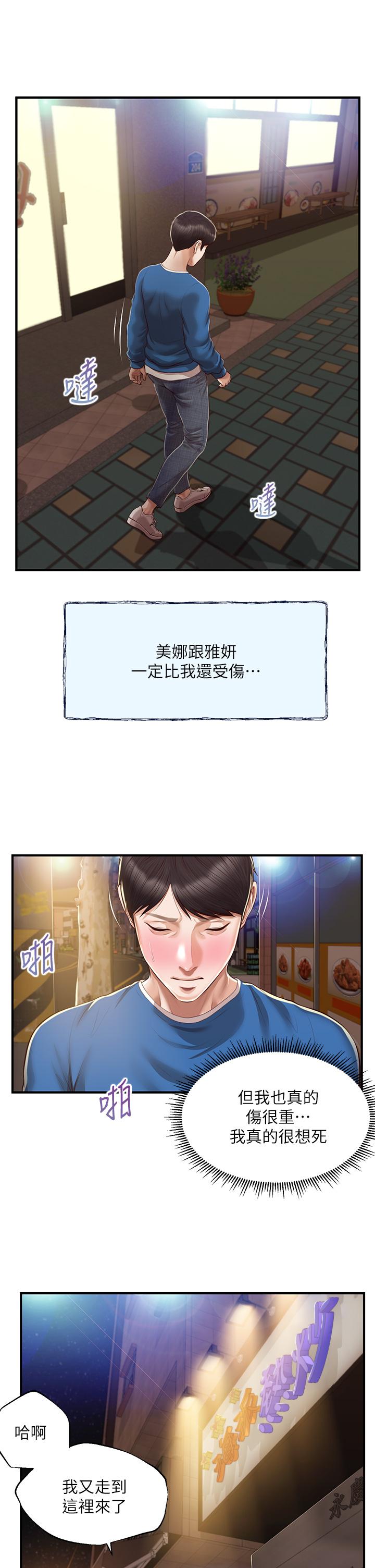 純情的崩壞 第47話-學姐，你是我唯一的避風港 第30页