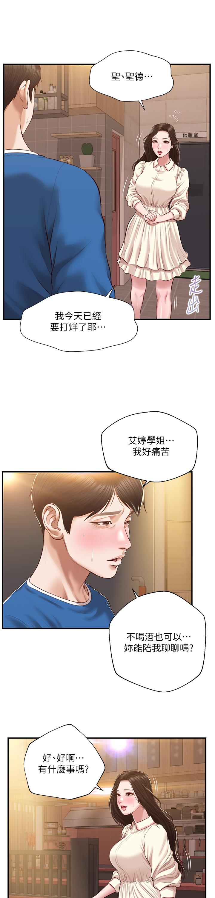 純情的崩壞 第47話-學姐，你是我唯一的避風港 第33页