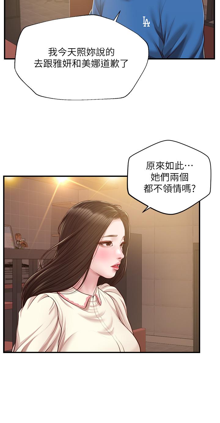 純情的崩壞 第47話-學姐，你是我唯一的避風港 第35页