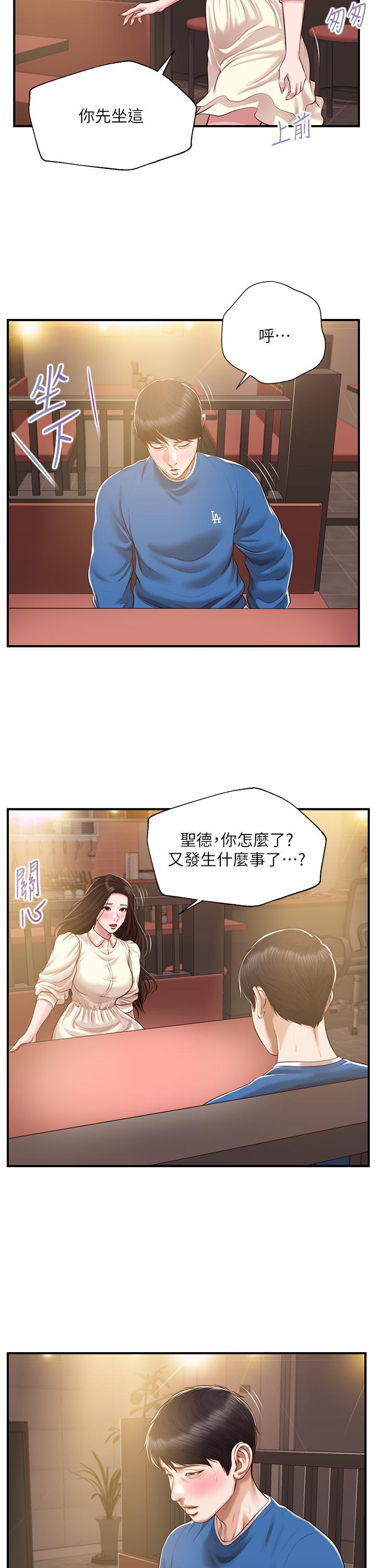 純情的崩壞 第47話-學姐，你是我唯一的避風港 第34页