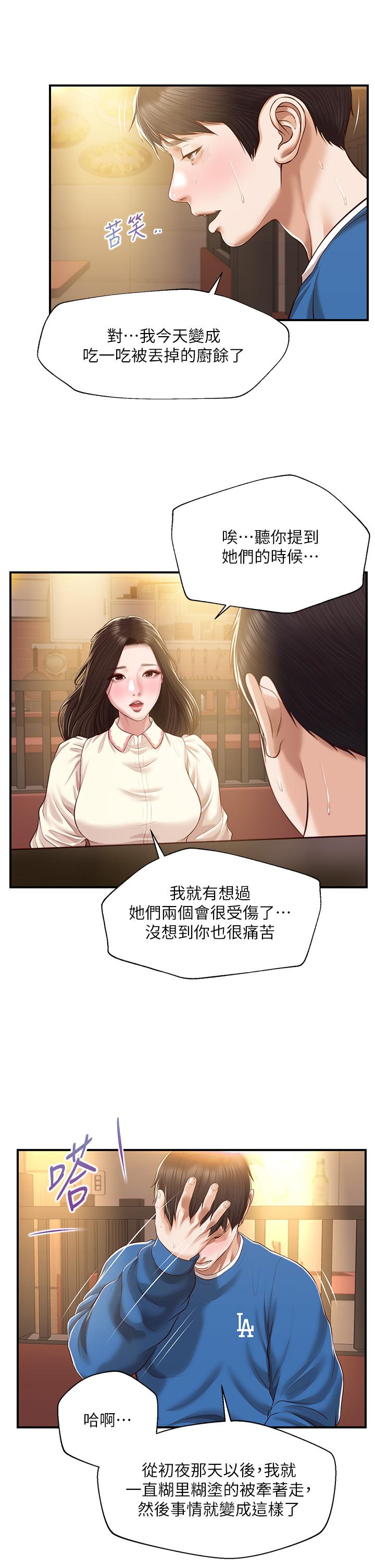 純情的崩壞 第47話-學姐，你是我唯一的避風港 第36页