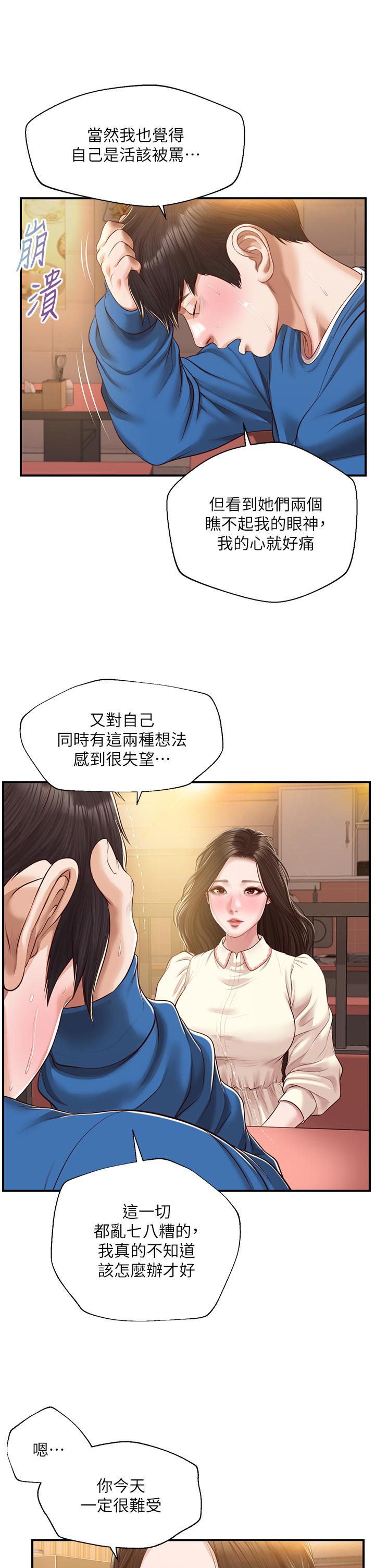 純情的崩壞 第47話-學姐，你是我唯一的避風港 第37页
