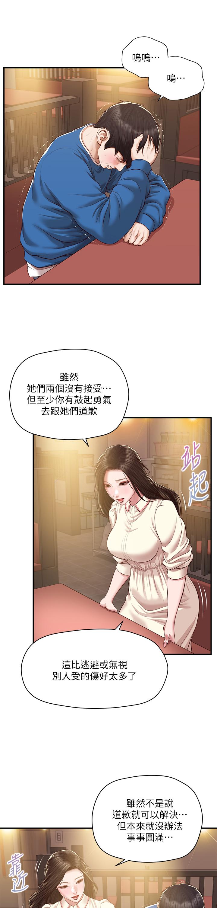 純情的崩壞 第47話-學姐，你是我唯一的避風港 第39页