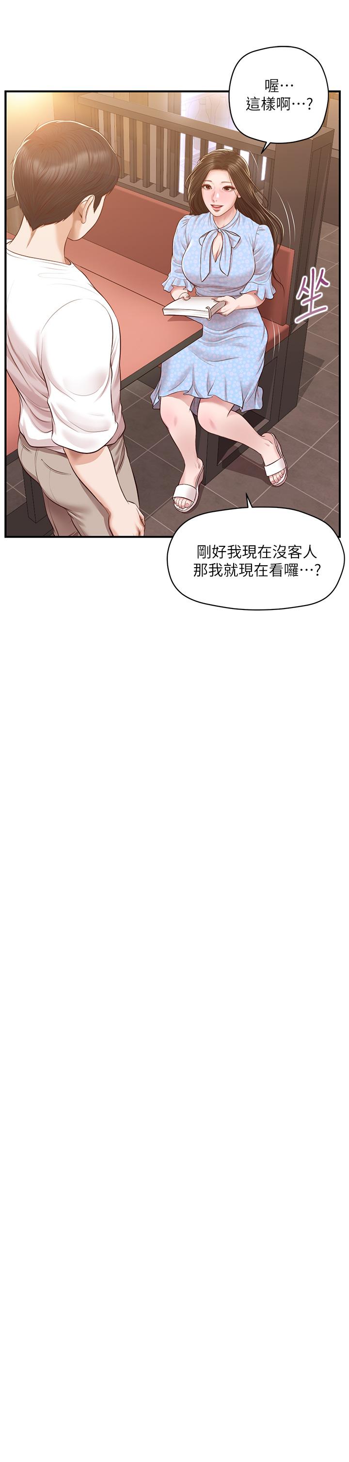 純情的崩壞 第48話-聖德對學姐的告白 第7页