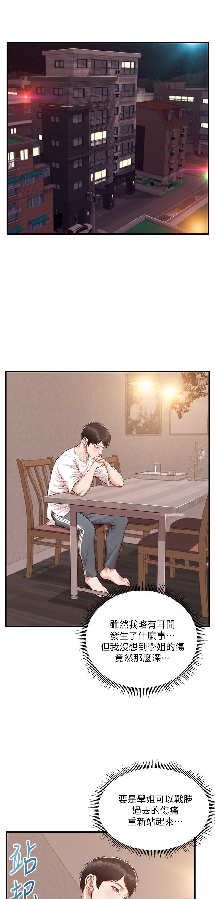 純情的崩壞 第48話-聖德對學姐的告白 第20页