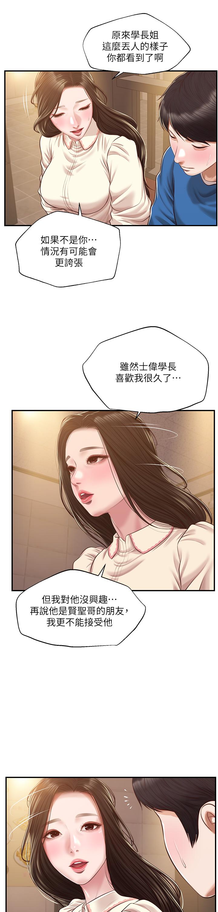 純情的崩壞 第48話-聖德對學姐的告白 第17页