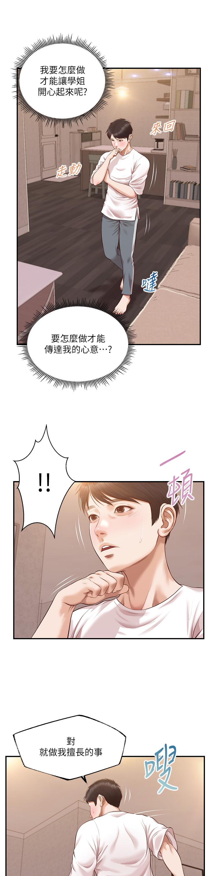 純情的崩壞 第48話-聖德對學姐的告白 第23页